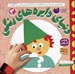 تصویر  تصوير سازي خلاقانه با تكه چسباني (كلاژ) / دنياي دايره هاي رنگي 3