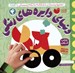 تصویر  تصوير سازي خلاقانه با تكه چسباني (كلاژ) / دنياي دايره هاي رنگي 4