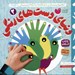 تصویر  تصوير سازي خلاقانه با تكه چسباني (كلاژ) / دنياي دست هاي رنگي 2