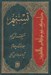 تصویر  تسنيم 74 (تفسير قرآن كريم)