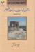 تصویر  درآمدي بر شناخت دين و فرهنگ زردشتي 1 (دوره 2 جلدي)
