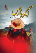 تصویر  انگور نارس