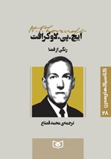 تصویر  رنگي از فضا / كلاسيك هاي مدرن 28