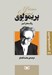 تصویر  رنگ سحرآميز / كلاسيك هاي مدرن 29
