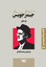 تصویر  دو دلاور / كلاسيك هاي مدرن 24