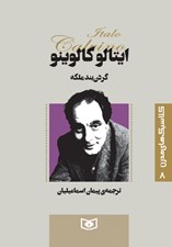 تصویر  گردن بند ملكه / كلاسيك هاي مدرن 8