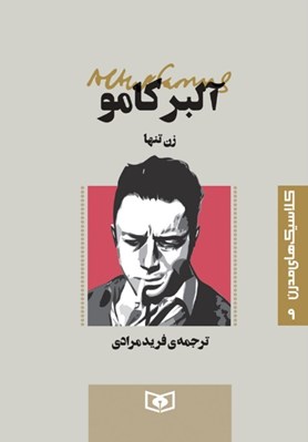 تصویر  زن تنها / كلاسيك هاي مدرن 9