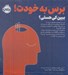 تصویر  ببين كي هستي؟ / برس به خودت!