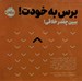 تصویر  ببين چقدر خلاقي! / برس به خودت!