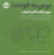 تصویر  ببين چقدر تغيير كردي! / برس به خودت!