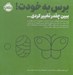 تصویر  ببين چقدر تغيير كردي! / برس به خودت!