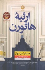 تصویر  ارثيه هاثورن