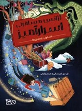 تصویر  آژانس مسافرتي اسرار آميز 1 (چمدان ها)