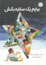 تصویر  برايم يك ستاره بكش
