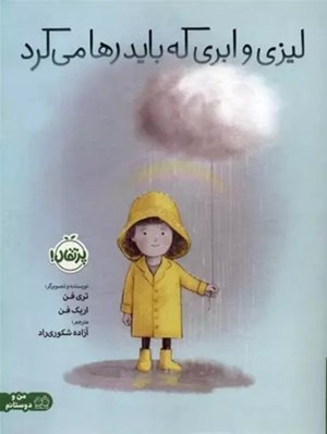 تصویر  ليزي و ابري كه بايد رها مي كرد