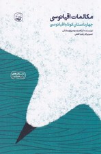 تصویر  مكالمات اقيانوسي (چهار داستان كوتاه اقيانوسي)
