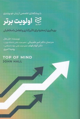 تصویر  اولويت برتر (بهره گيري از محتوا براي تاثيرگذاري و تعامل با مخاطبان)