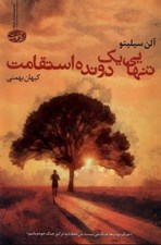 تصویر  تنهايي يك دونده استقامت