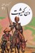 تصویر  دن كيشوت / كتابهاي طلايي 21