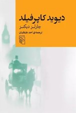 تصویر  ديويد كاپرفيلد