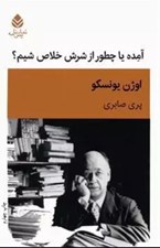 تصویر  آمده يا چطور از شرش خلاص شيم؟