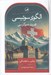 تصویر  الگوي سوئيسي (قدرت دموكراسي)
