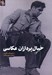 تصویر  خيال پردازان عكاسي