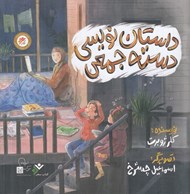 تصویر  داستان نويسي دسته جمعي