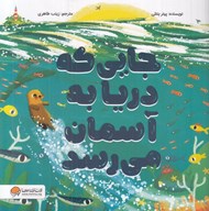 تصویر  جايي كه دريا به آسمان مي رسد