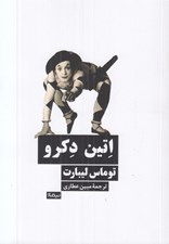 تصویر  اتين دكرو