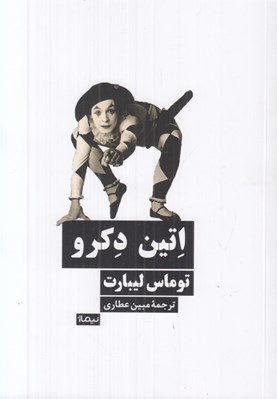 تصویر  اتين دكرو