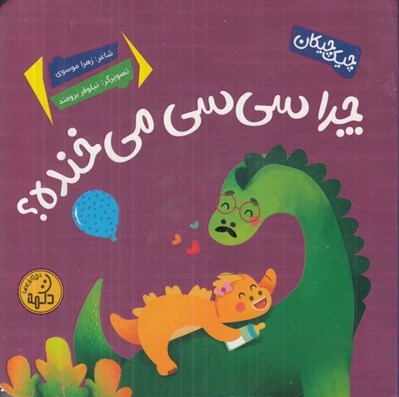 تصویر  چرا سي سي مي خنده؟ / چيك چيكان