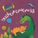 تصویر  چرا سي سي مي خنده؟ / چيك چيكان