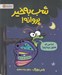 تصویر  شب به خير پروانه!