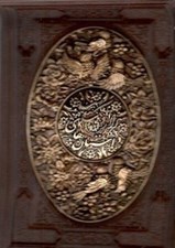 تصویر  داستان هاي هزار و يك شب (با طرح مس چرمي)