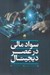 تصویر  سواد مالي در عصر ديجيتال
