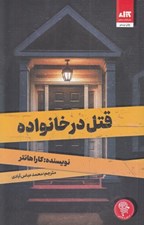 تصویر  قتل در خانواده