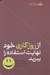 تصویر  از روز كاري خود نهايت استفاده را ببريد