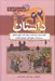 تصویر  62 داستان / مجموعه هزار سال داستان 1