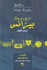 تصویر  تاريخ و فرهنگ بيزانس