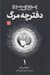 تصویر  دفترچه مرگ 1