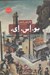 تصویر  يو. اس. اي. 2 (1919) / دوره 3 جلدي