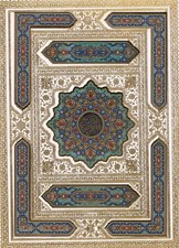 تصویر  القرآن الكريم (عروس همراه با دفتر روبدادهاي مهم زندگي رحلي با جعبه)