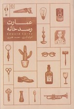 تصویر  عمارت رصدخانه