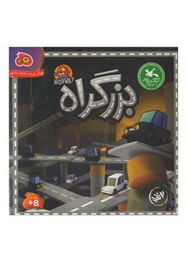 تصویر  بزرگراه 2 نفره (بازي)
