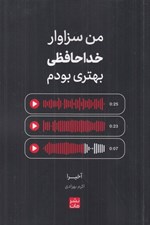 تصویر  من سزاوار خداحافظي بهتري بودم