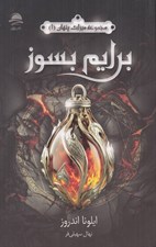 تصویر  برايم بسوز / ميراث پنهان 1