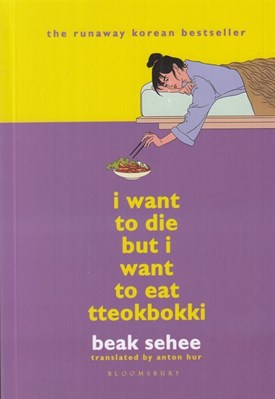 تصویر  I Want To Die But I Want To Eat Tteokbokki