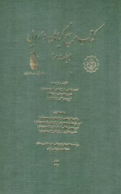 تصویر  كتاب مرجع گياهان دارويي 2 (دوره 2 جلدي)