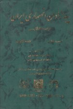 تصویر  پيدازادان انحصاري ايران